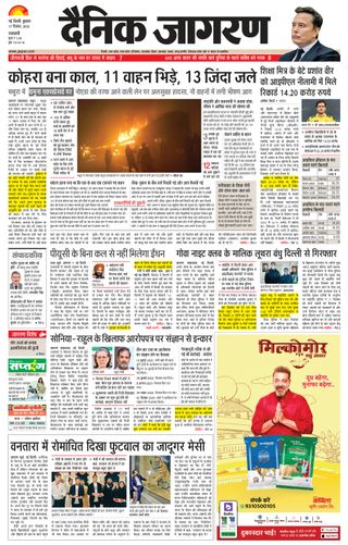 Dainik Jagran