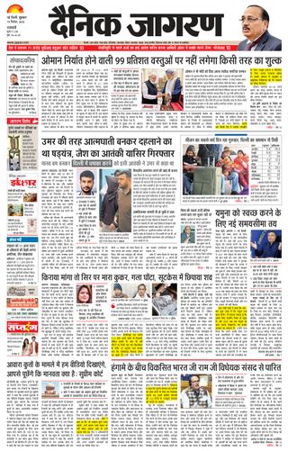 Dainik Jagran