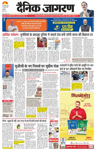 Dainik Jagran