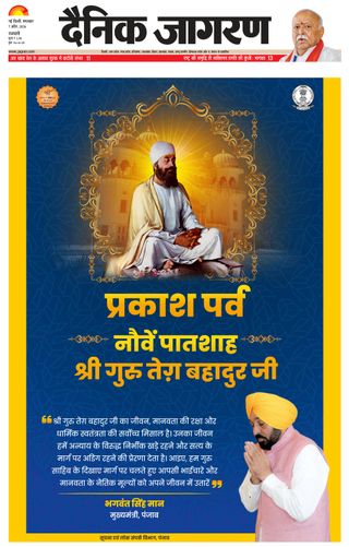 Dainik Jagran