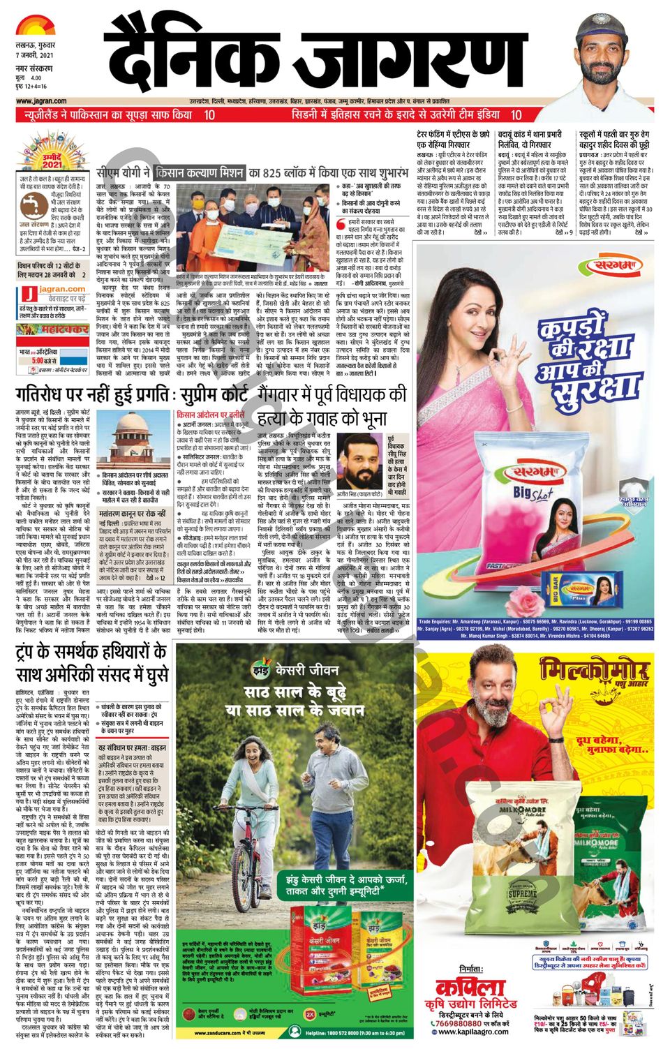 Dainik Jagran LucknowJanuary 07, 2021 Newspaper