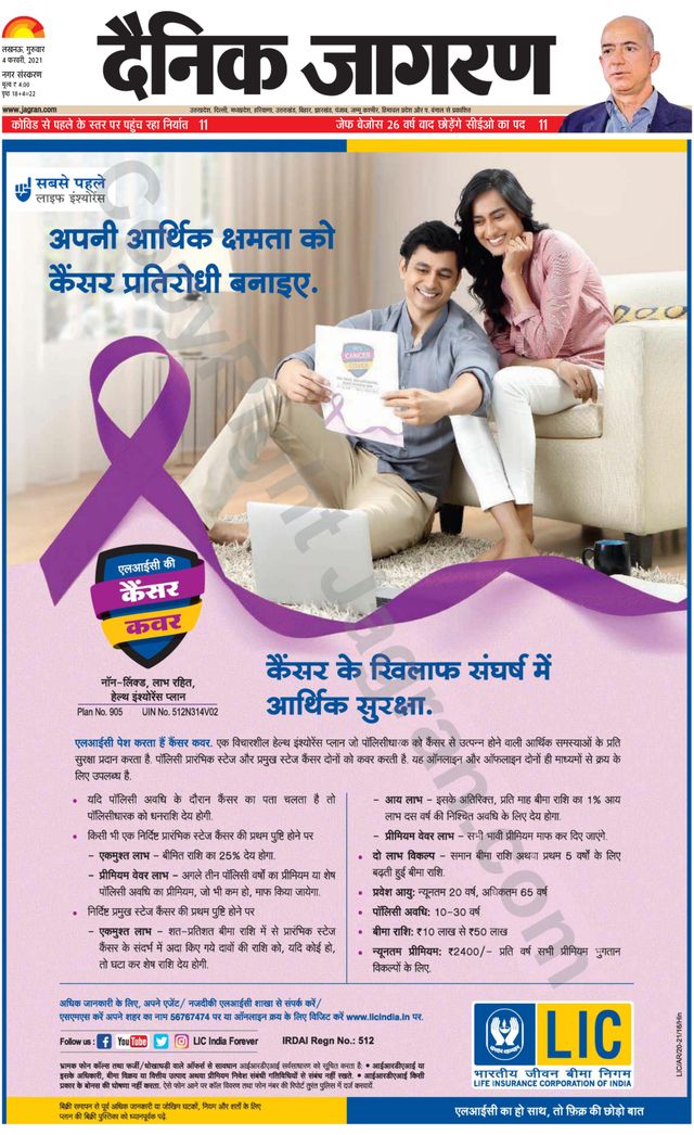 Dainik Jagran Lucknow