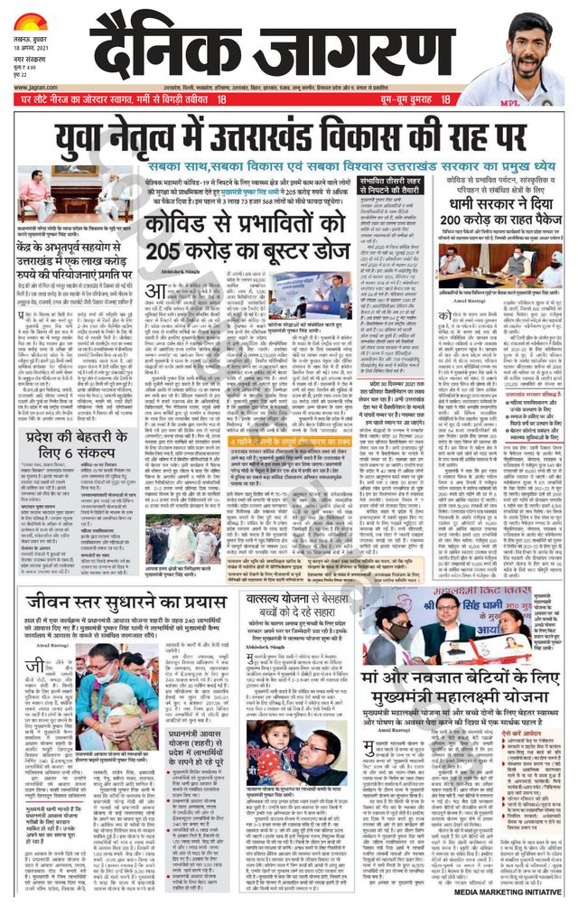 Dainik Jagran Lucknow