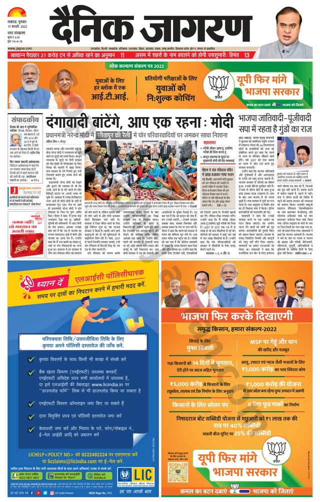 Dainik Jagran Lucknow
