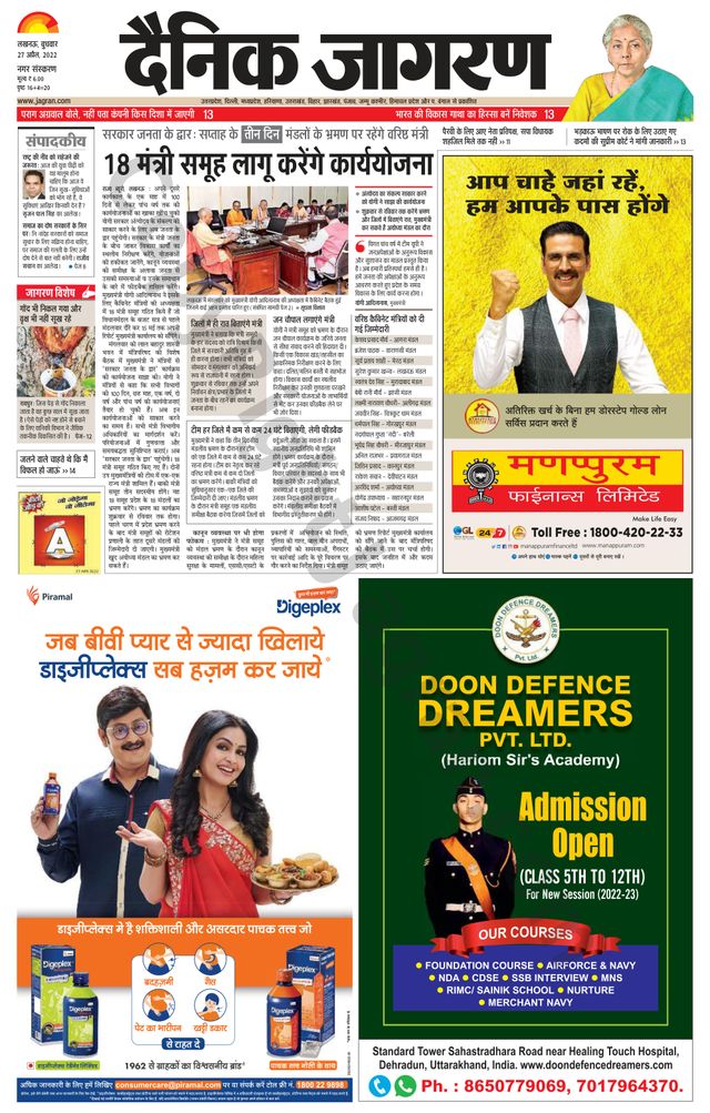 Dainik Jagran Lucknow