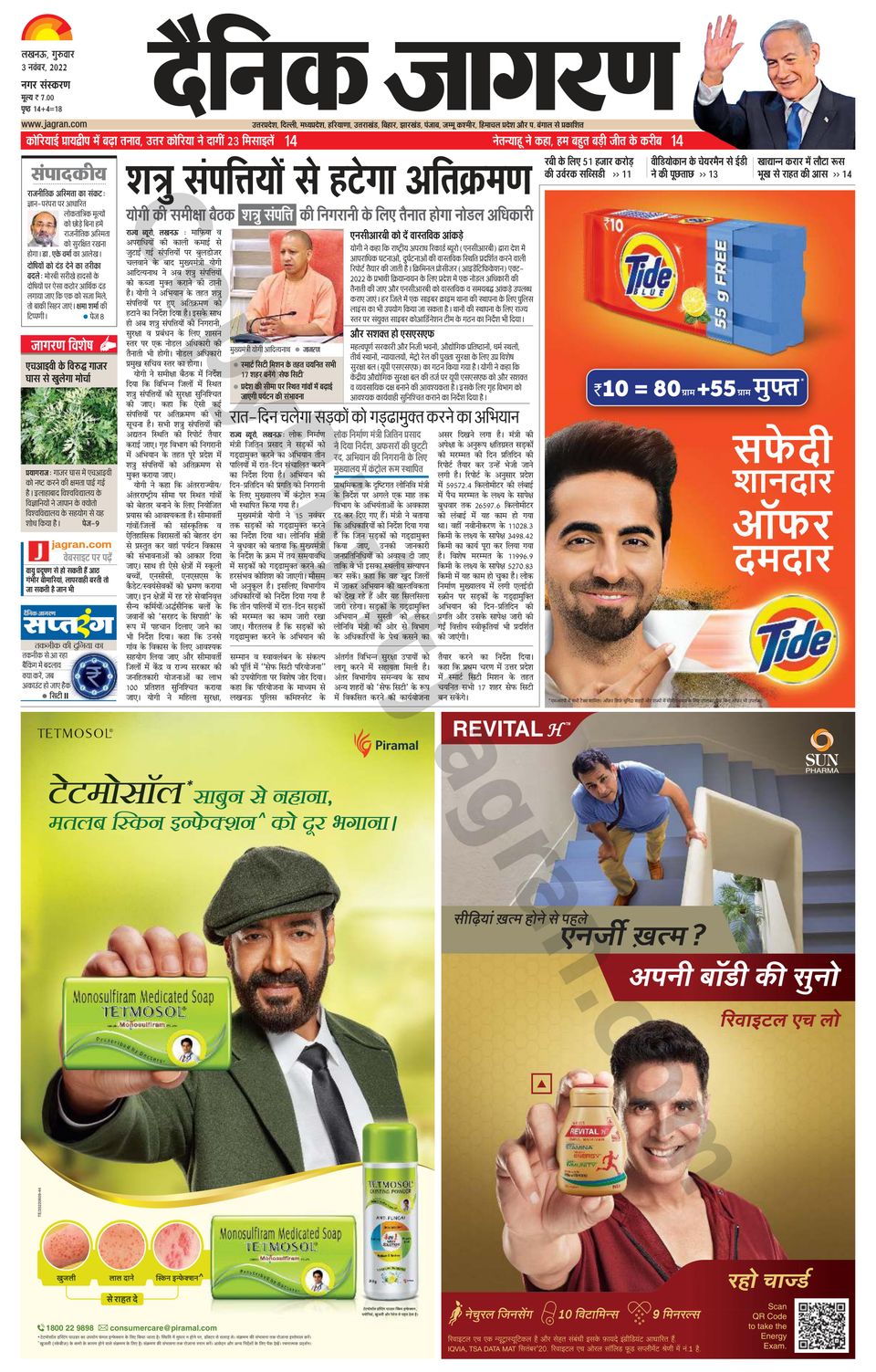 dainik jagran hindi news paper lucknow today