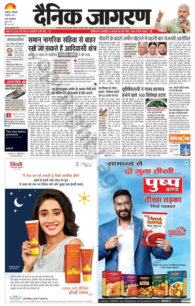 Dainik Jagran Lucknow