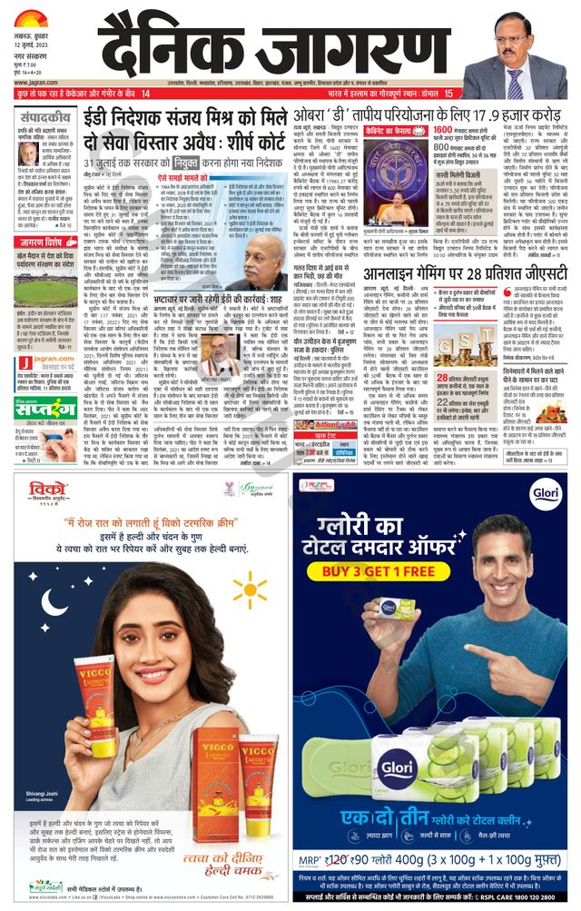 Dainik Jagran Lucknow