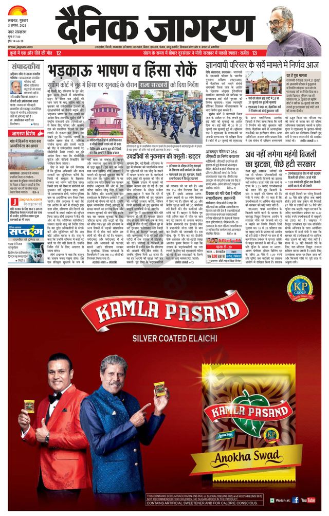 Dainik Jagran Lucknow