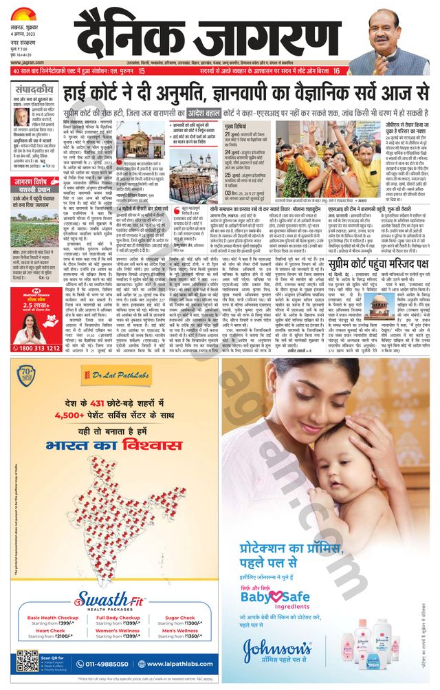 Dainik Jagran Lucknow