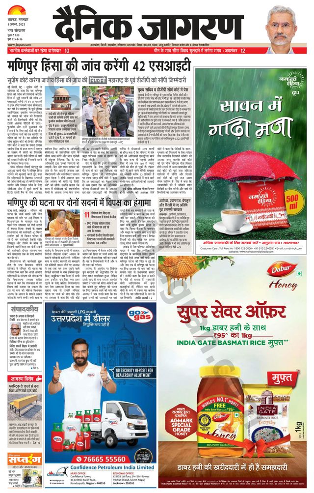 Dainik Jagran Lucknow