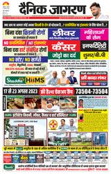 Dainik Jagran Lucknow - August 17, 2023 August 17, 2023