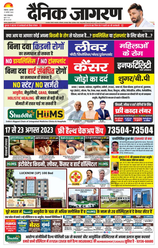 Dainik Jagran Lucknow