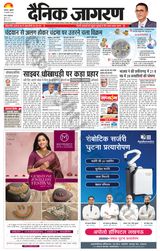 Dainik Jagran Lucknow - August 18, 2023 August 18, 2023
