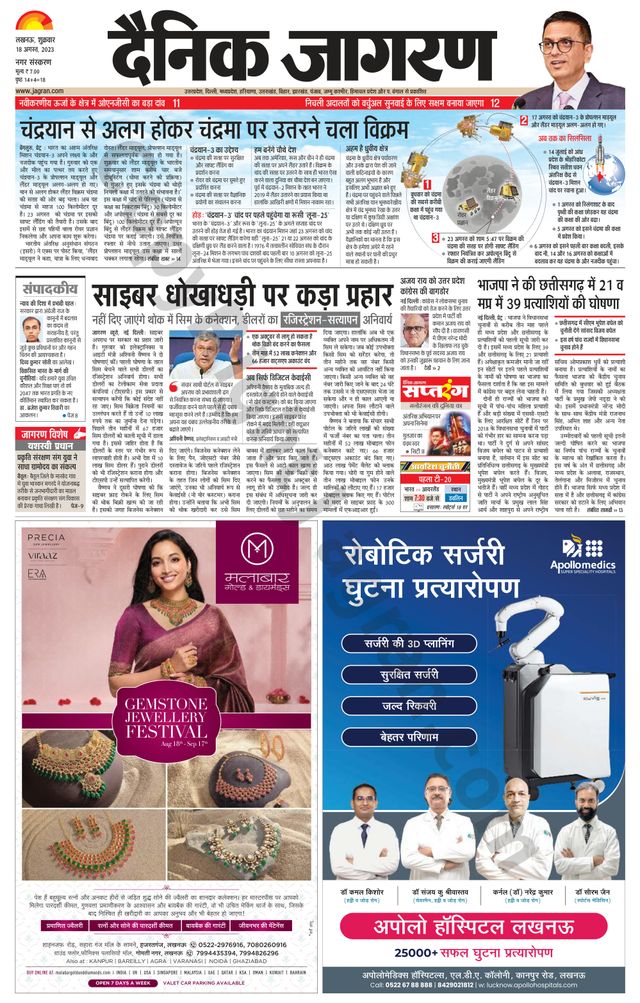 Dainik Jagran Lucknow