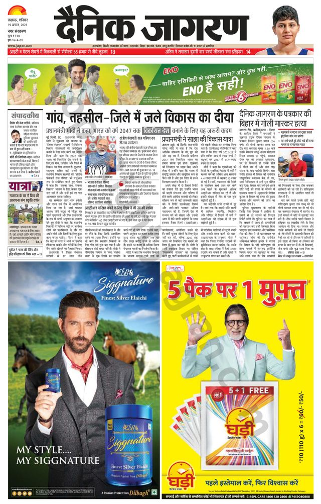 Dainik Jagran Lucknow