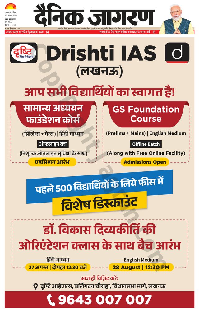 Dainik Jagran Lucknow