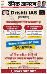 Dainik Jagran Lucknow - August 22, 2023 August 22, 2023