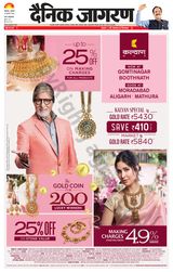 Dainik Jagran Lucknow - August 24, 2023 August 24, 2023