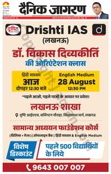 Dainik Jagran Lucknow - August 27, 2023 August 27, 2023