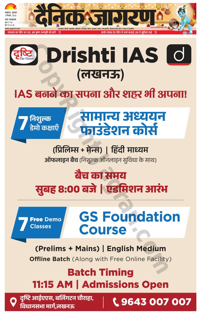 Dainik Jagran Lucknow