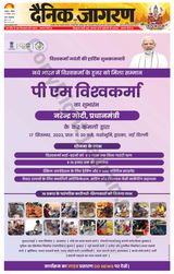 Dainik Jagran Lucknow - September 17, 2023 September 17, 2023