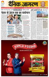 Dainik Jagran Lucknow - September 19, 2023 September 19, 2023