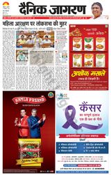 Dainik Jagran Lucknow - September 21, 2023 September 21, 2023