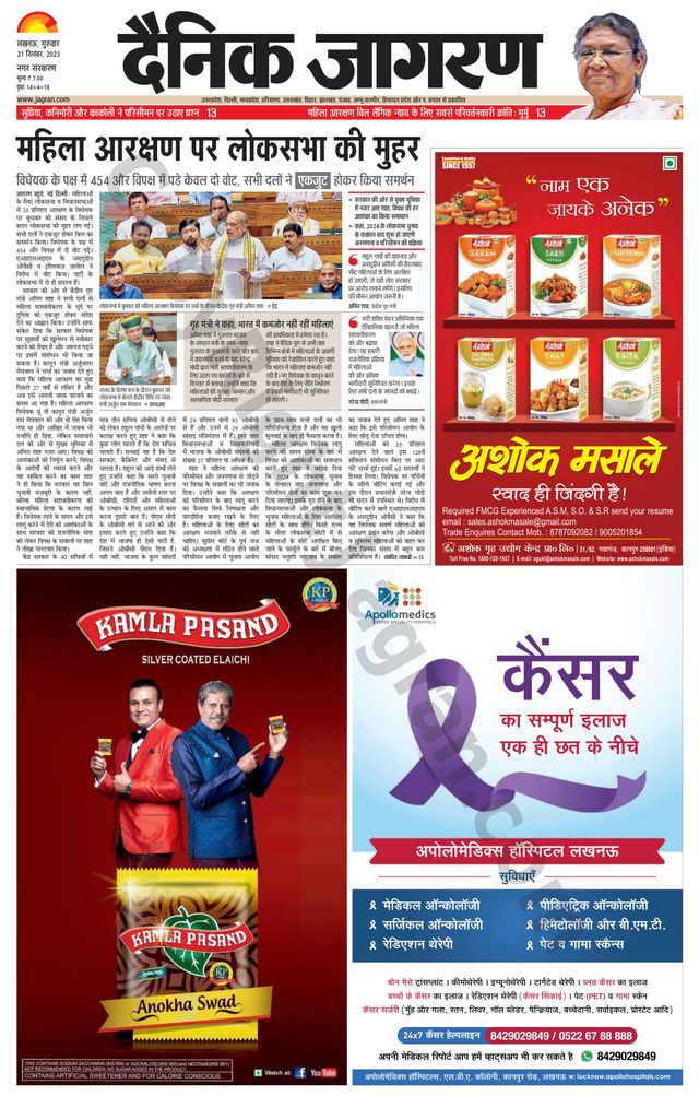 Dainik Jagran Lucknow