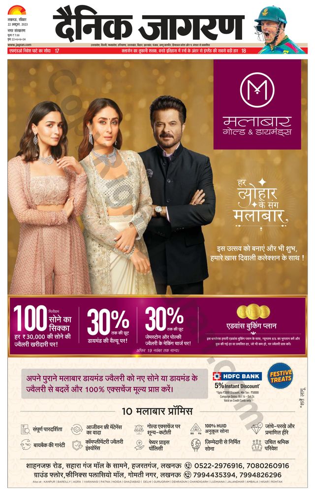Dainik Jagran Lucknow