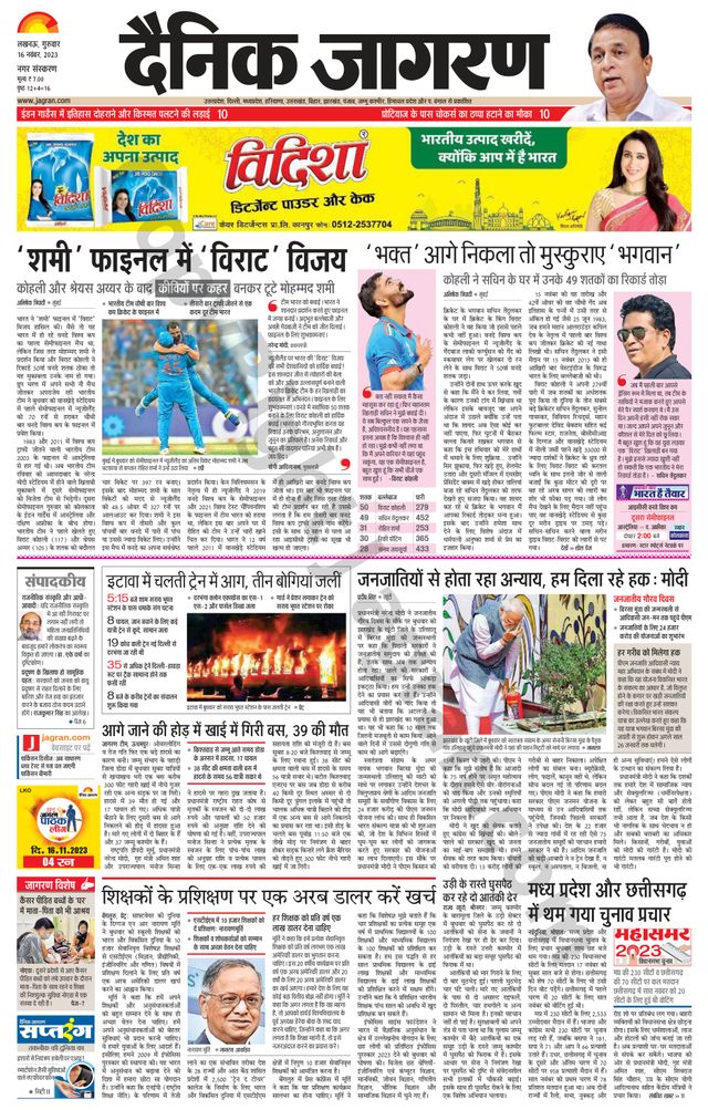 Dainik Jagran Lucknow
