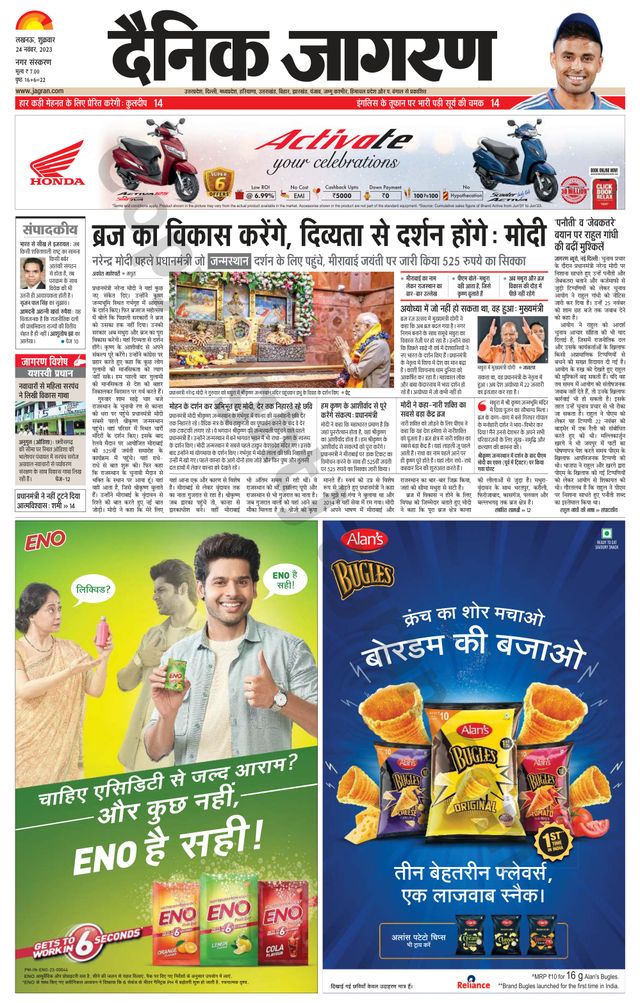 Dainik Jagran Lucknow