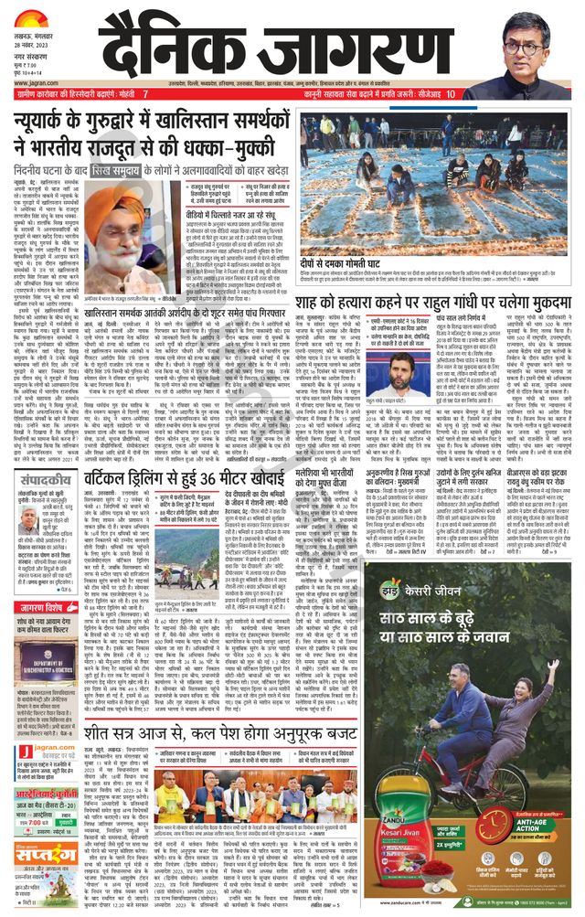 Dainik Jagran Lucknow