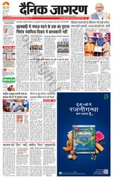 Dainik Jagran Lucknow - December 06, 2023 December 06, 2023