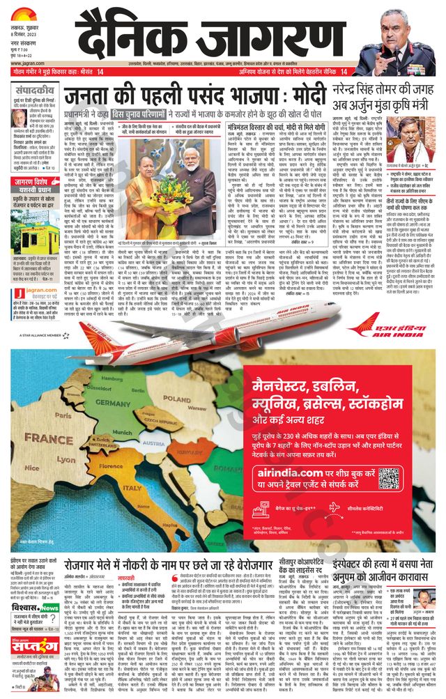 Dainik Jagran Lucknow
