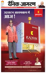 Dainik Jagran Lucknow - December 09, 2023 December 09, 2023