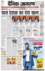 Dainik Jagran Lucknow - December 12, 2023 December 12, 2023