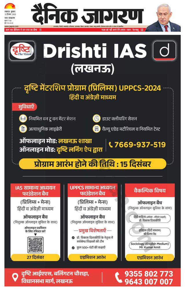 Dainik Jagran Lucknow