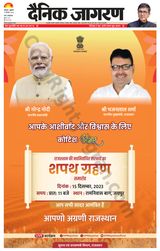 Dainik Jagran Lucknow - December 15, 2023 December 15, 2023