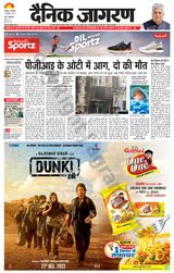 Dainik Jagran Lucknow - December 19, 2023 December 19, 2023