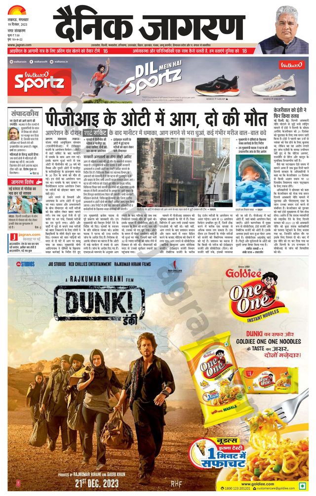 Dainik Jagran Lucknow
