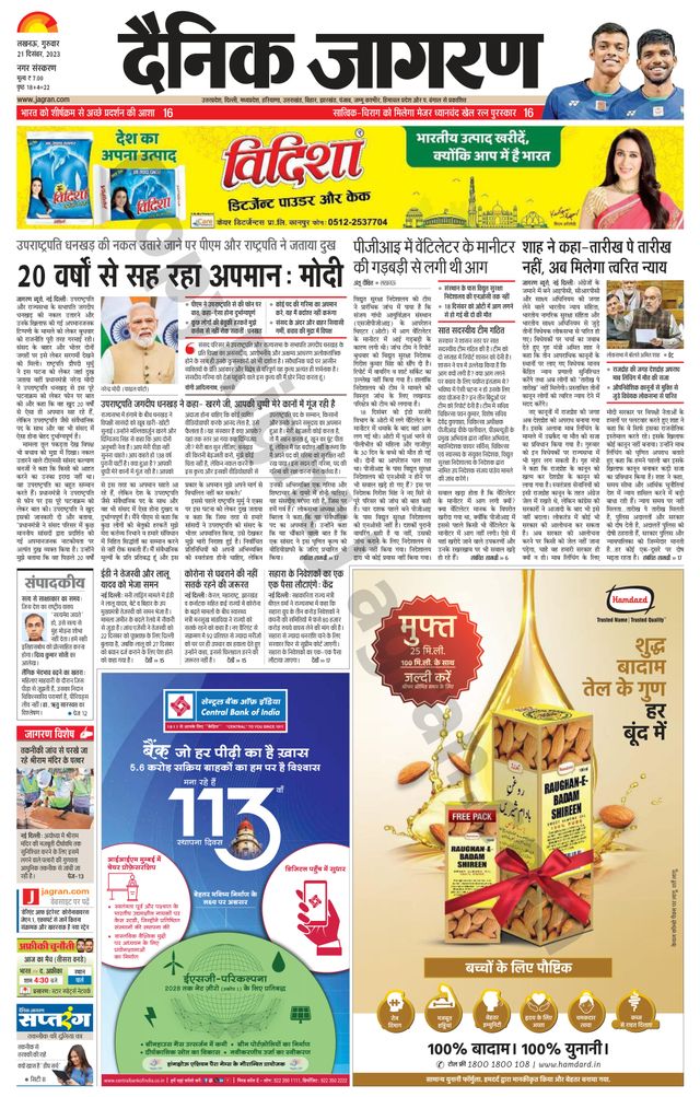 Dainik Jagran Lucknow