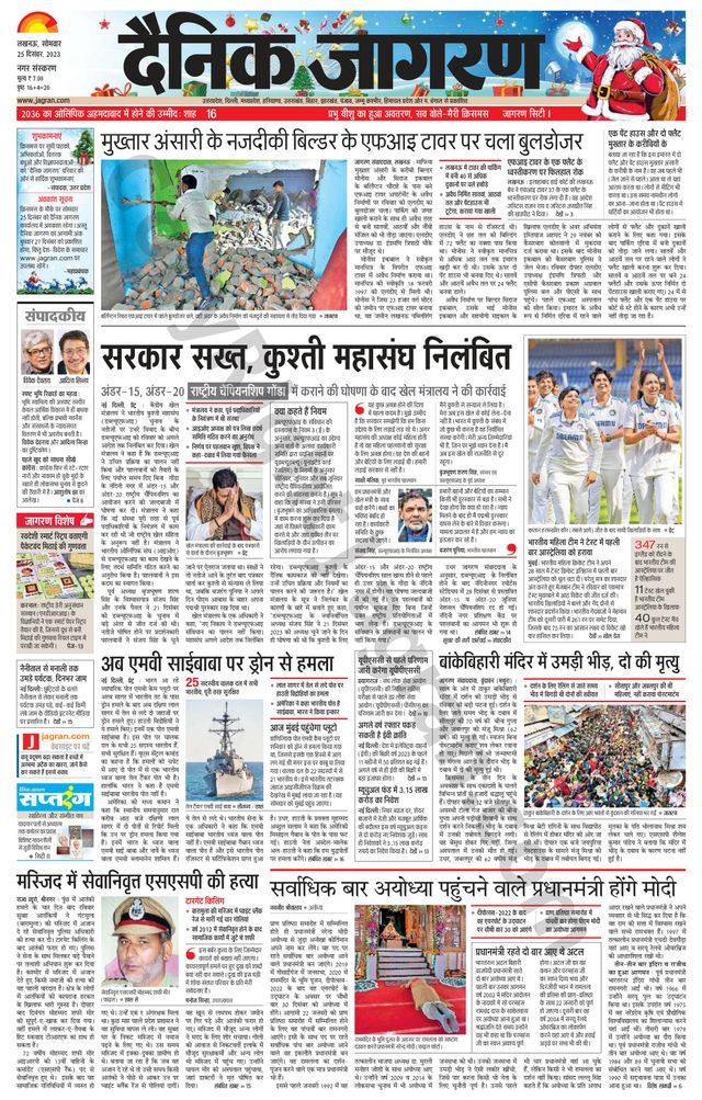 Dainik Jagran Lucknow