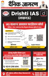 Dainik Jagran Lucknow - December 28, 2023 December 28, 2023