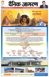 Dainik Jagran Lucknow - December 30, 2023 December 30, 2023