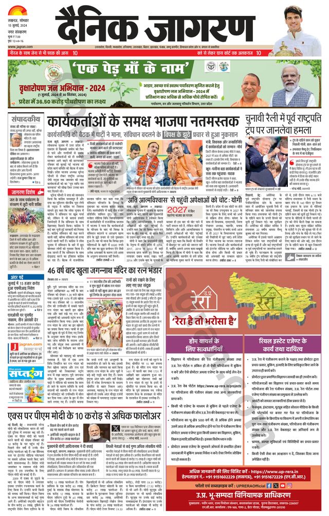 Dainik Jagran Lucknow