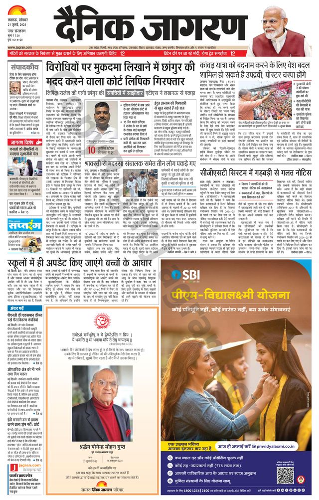 Dainik Jagran Lucknow