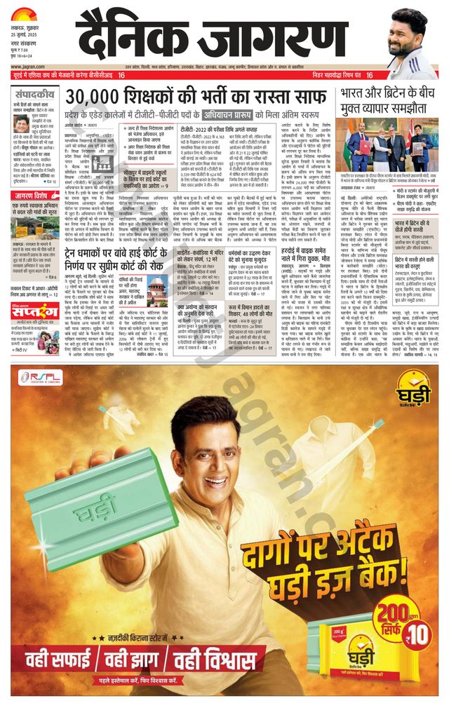 Dainik Jagran Lucknow