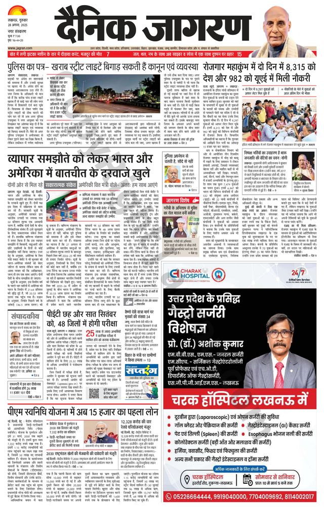 Dainik Jagran Lucknow