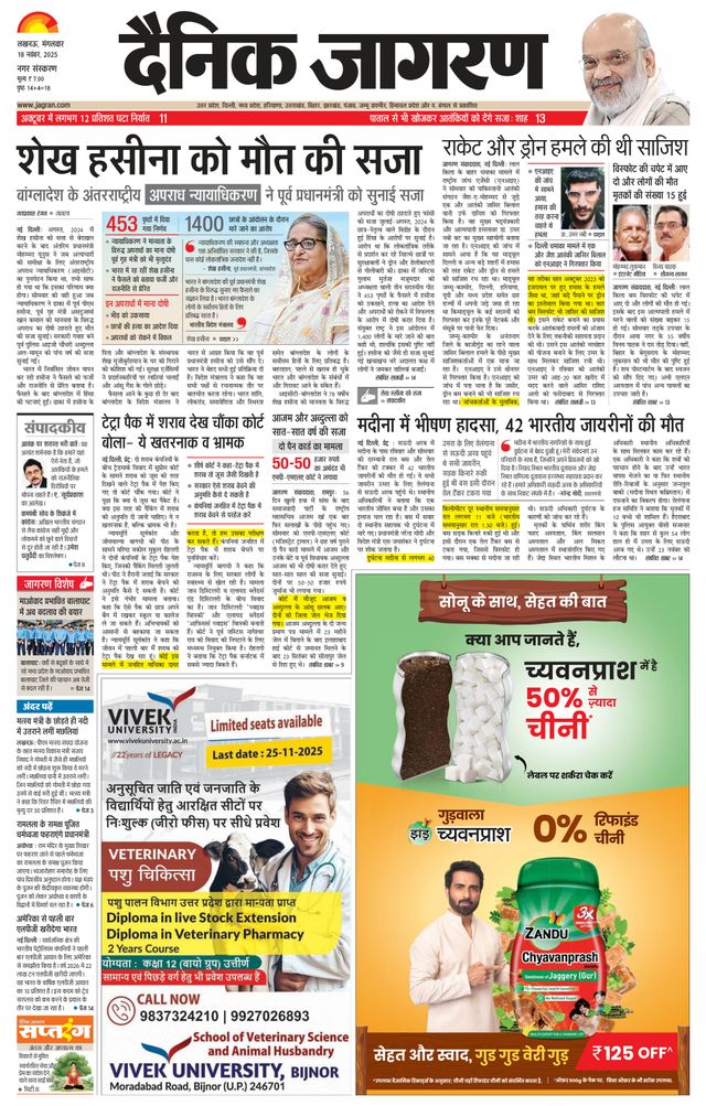 Dainik Jagran Lucknow